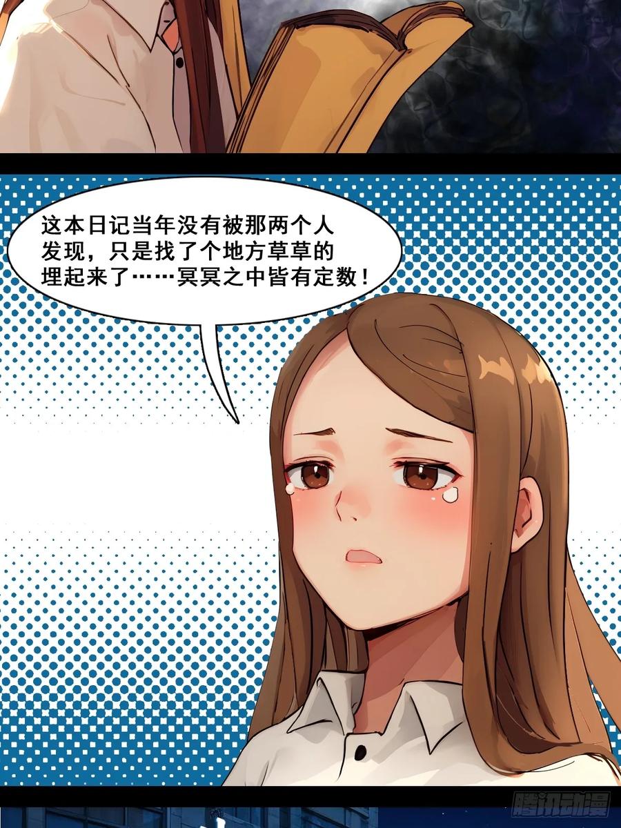 怖请自来 雨夜幽影（下） 第10页