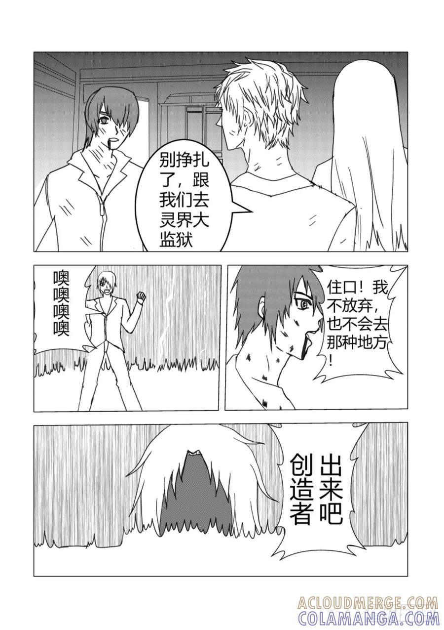 《净灵》祭坛引起的变动 第27页