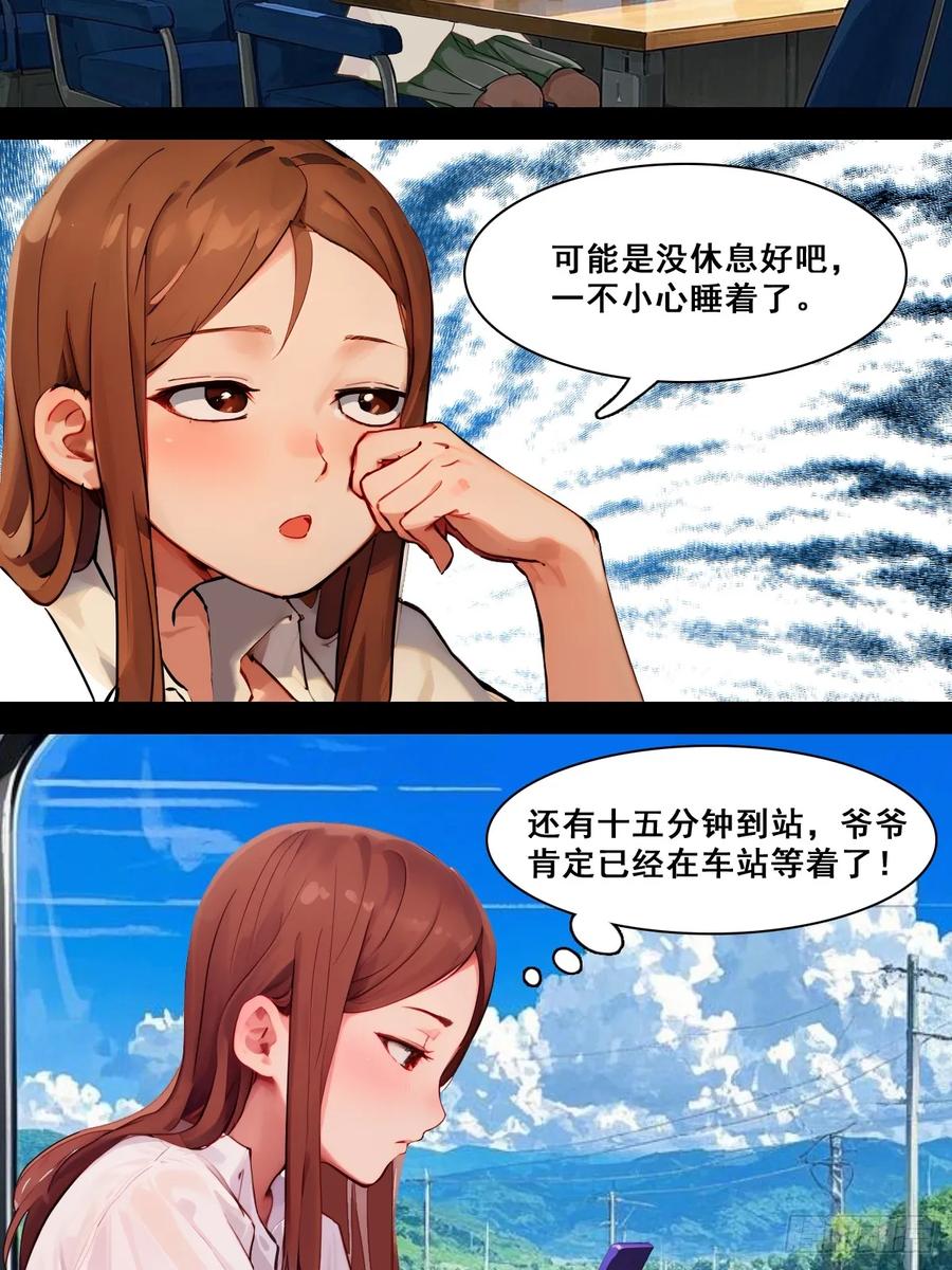怖请自来 雨夜幽影（下） 第2页
