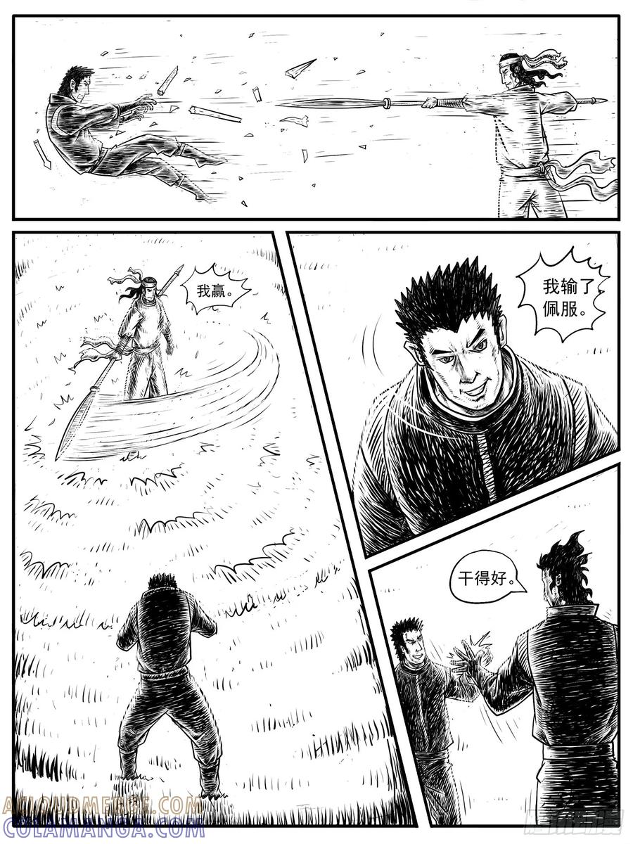 《休闲之路》第十四回 第5页