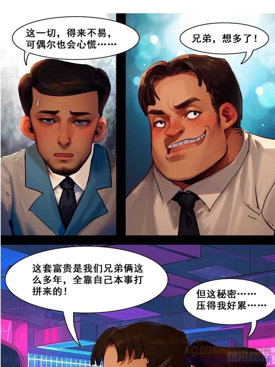 怖请自来 雨夜幽影（下） 第13页