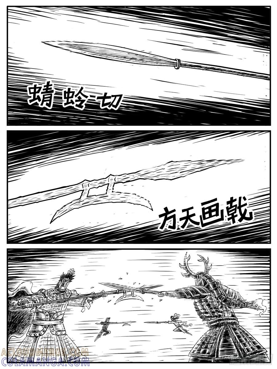 《休闲之路》第十四回 第3页