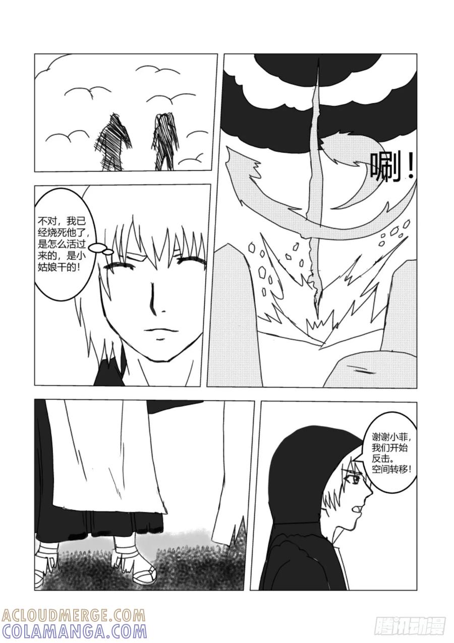《净灵》祭坛引起的变动 第19页