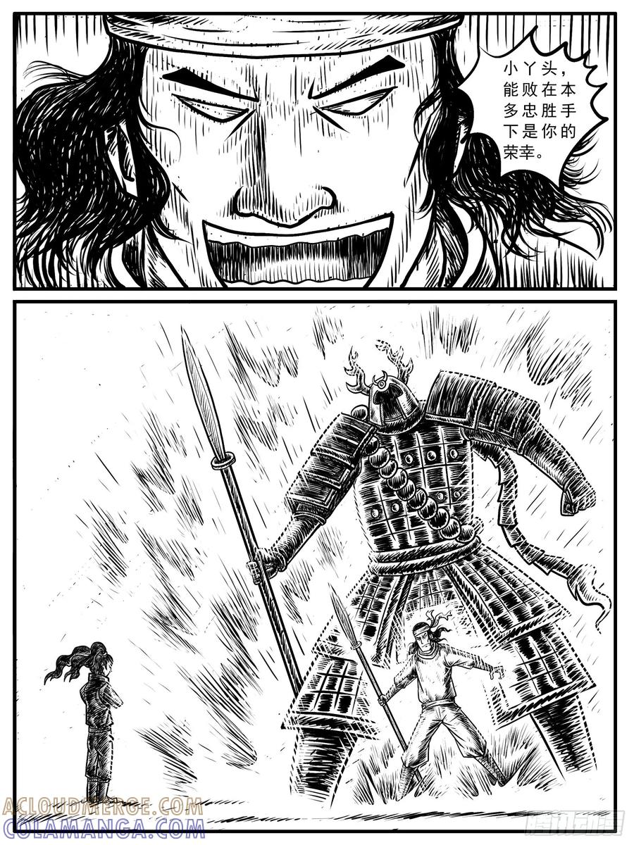 《休闲之路》第十四回 第7页