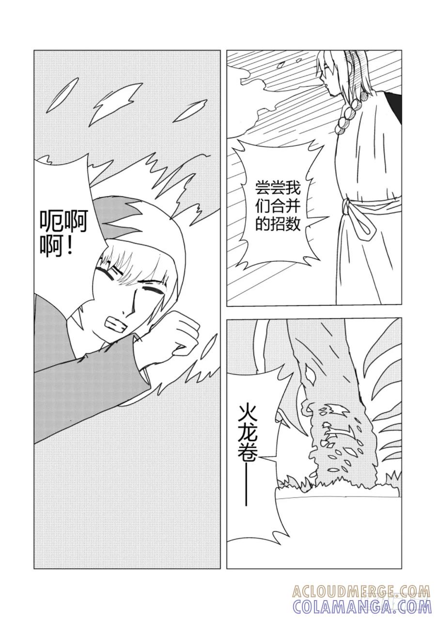 《净灵》祭坛引起的变动 第17页