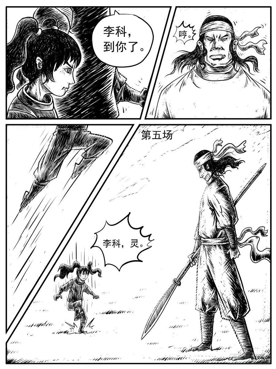 《休闲之路》第十四回 第6页
