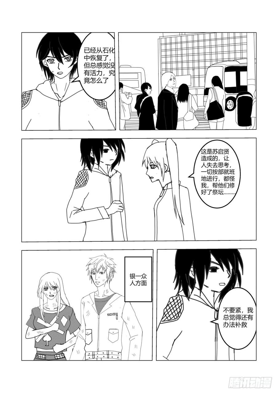 《净灵》祭坛引起的变动 第26页