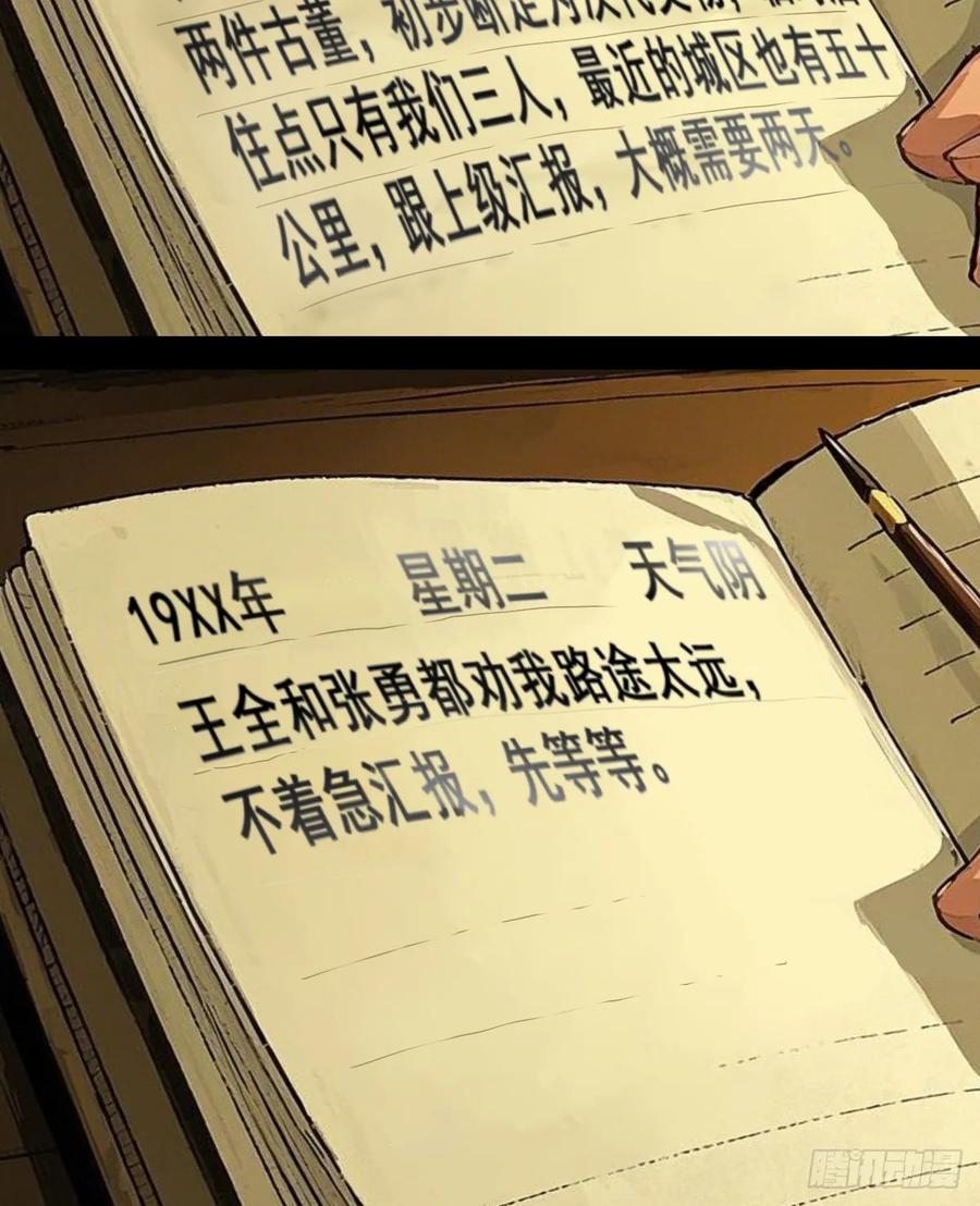 怖请自来 雨夜幽影（下） 第6页