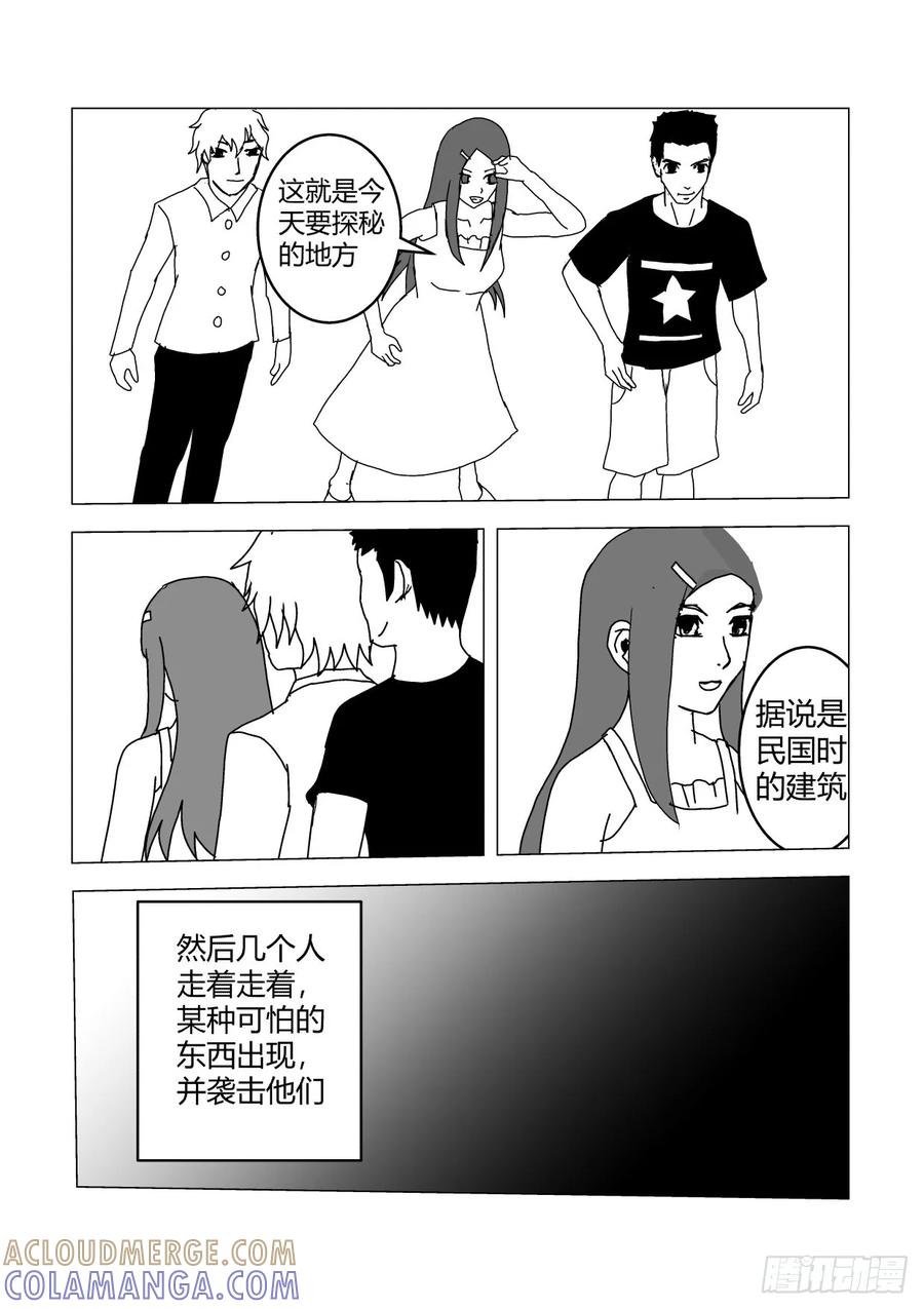 《净灵》番外：鬼宅 第2页