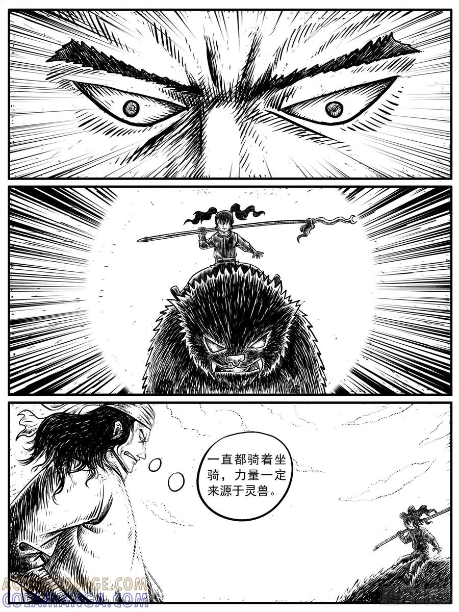 《休闲之路》第十五回 第7页