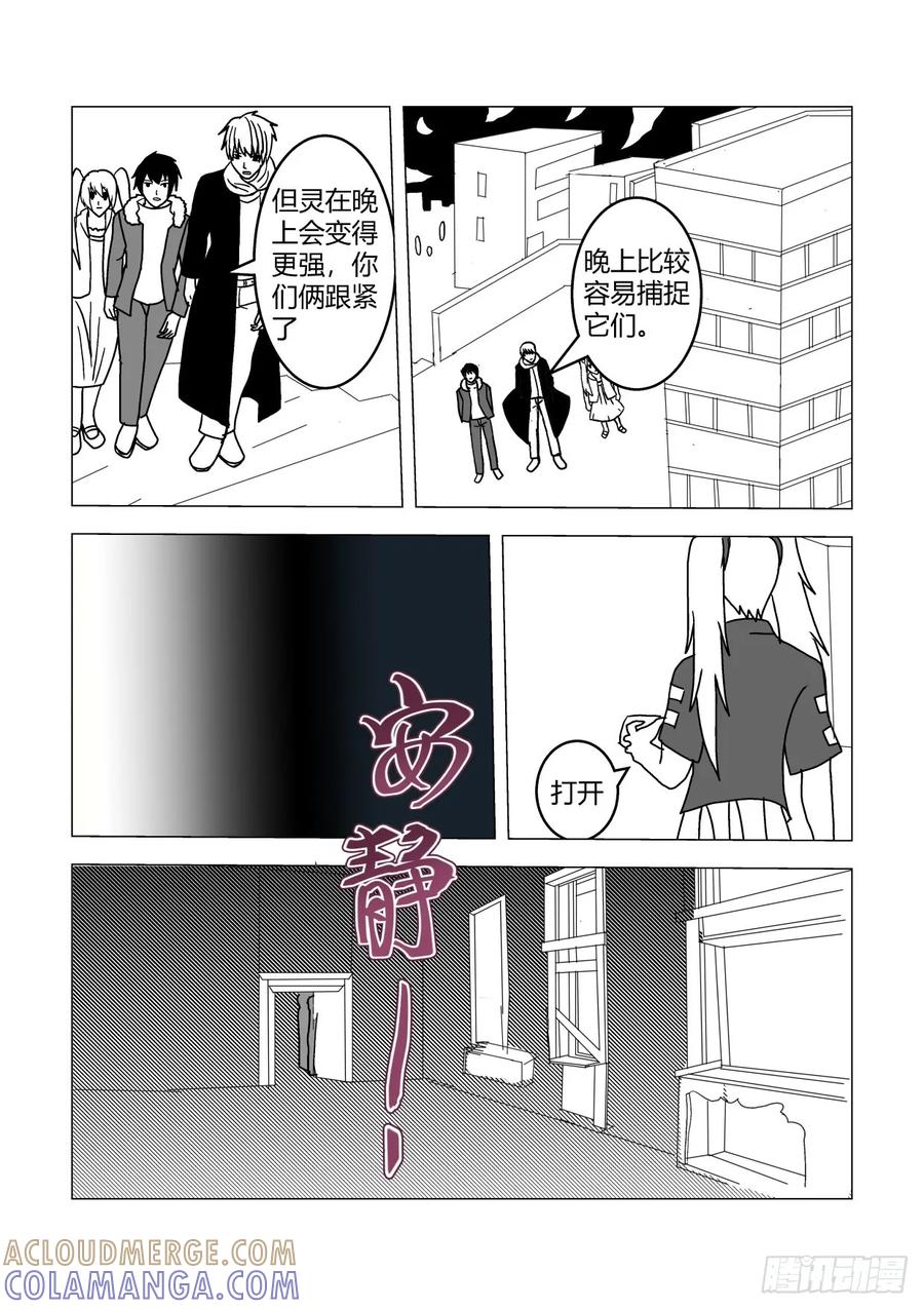 《净灵》番外：鬼宅 第4页