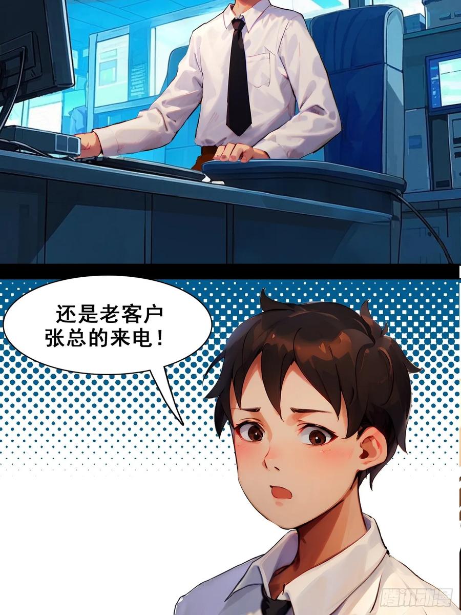 怖请自来 职场新人（上） 第8页