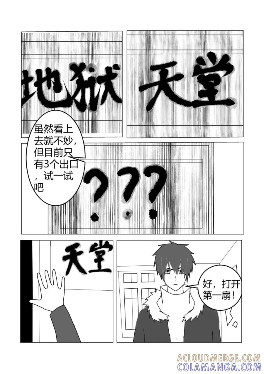 《净灵》番外：鬼宅 第10页
