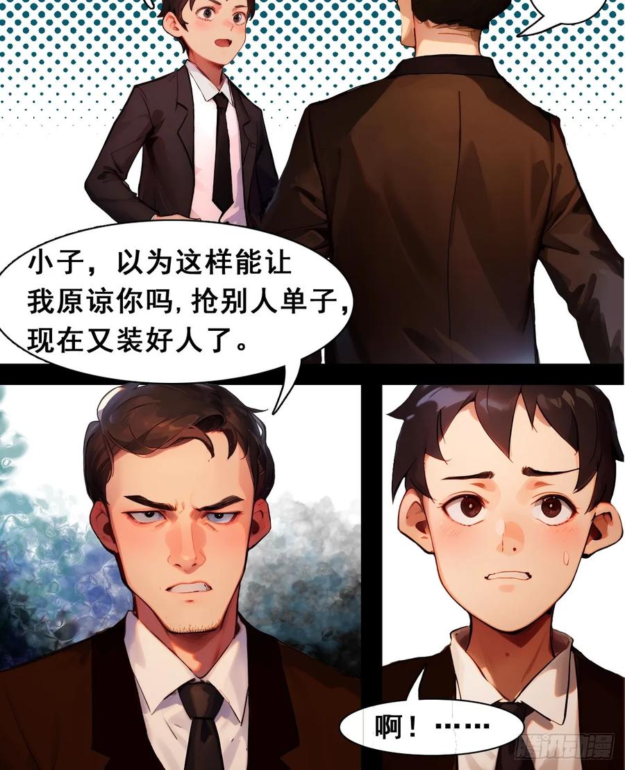 怖请自来 职场新人（上） 第12页