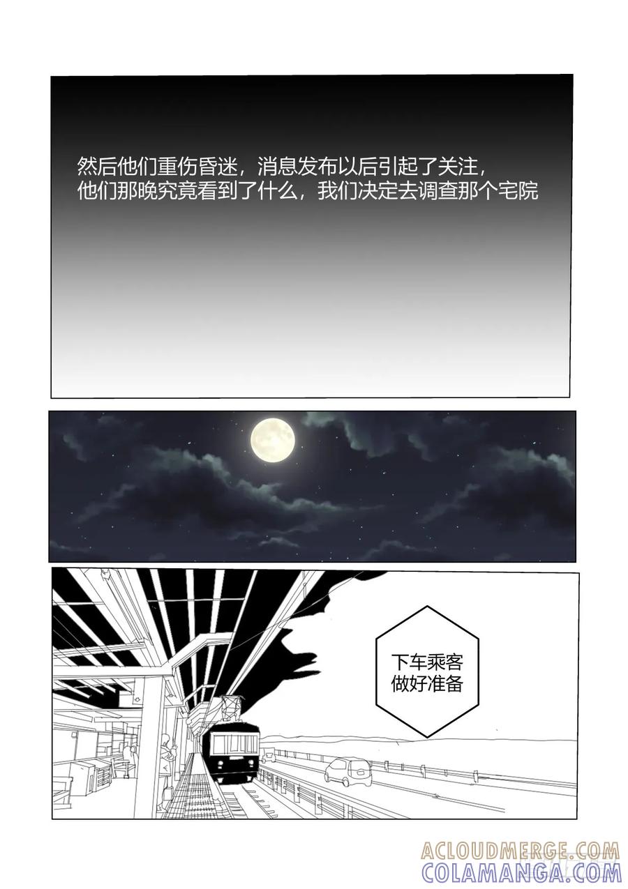 《净灵》番外：鬼宅 第3页