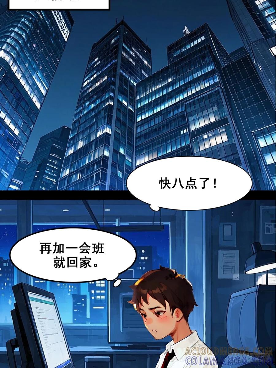 怖请自来 职场新人（上） 第5页