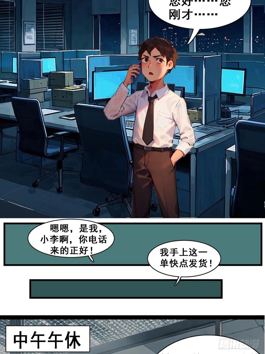 怖请自来 职场新人（上） 第10页