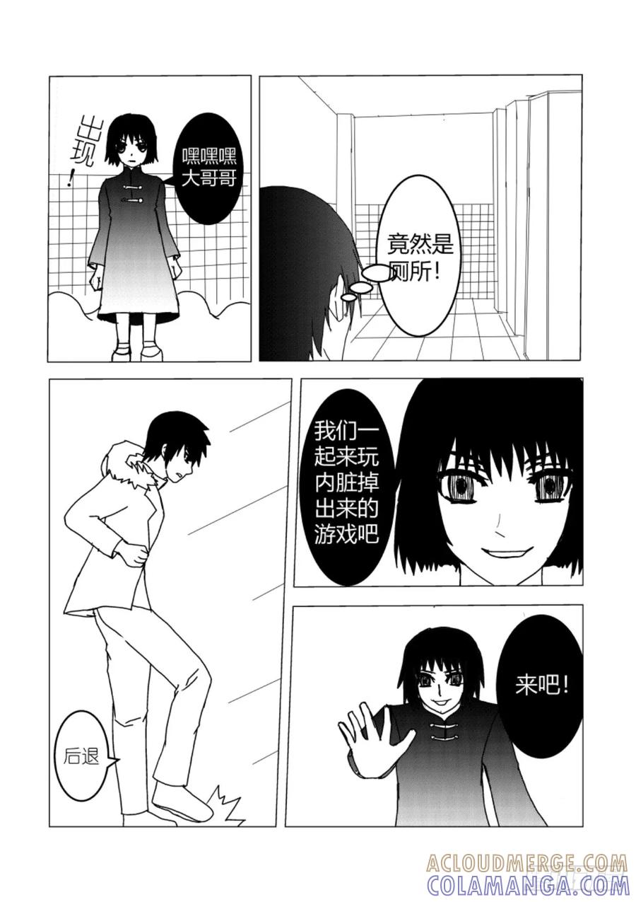 《净灵》番外：鬼宅 第11页