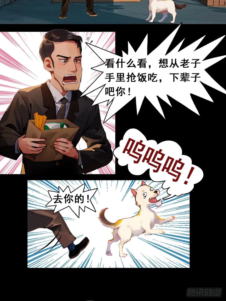 怖请自来 职场新人（上） 第14页