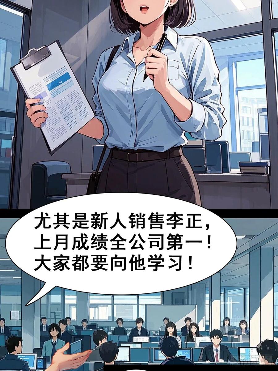 怖请自来 职场新人（上） 第2页