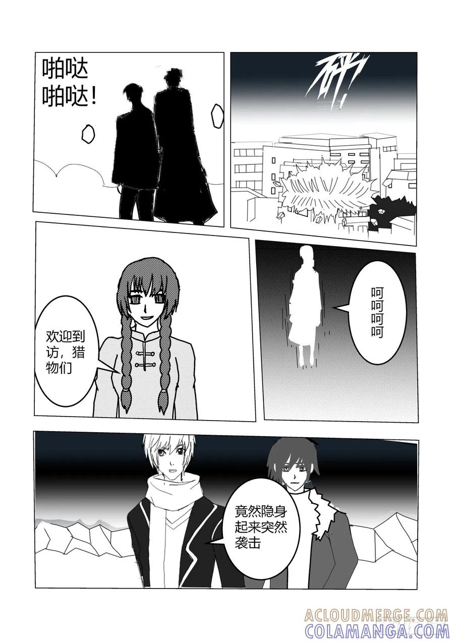 《净灵》番外：鬼宅 第6页