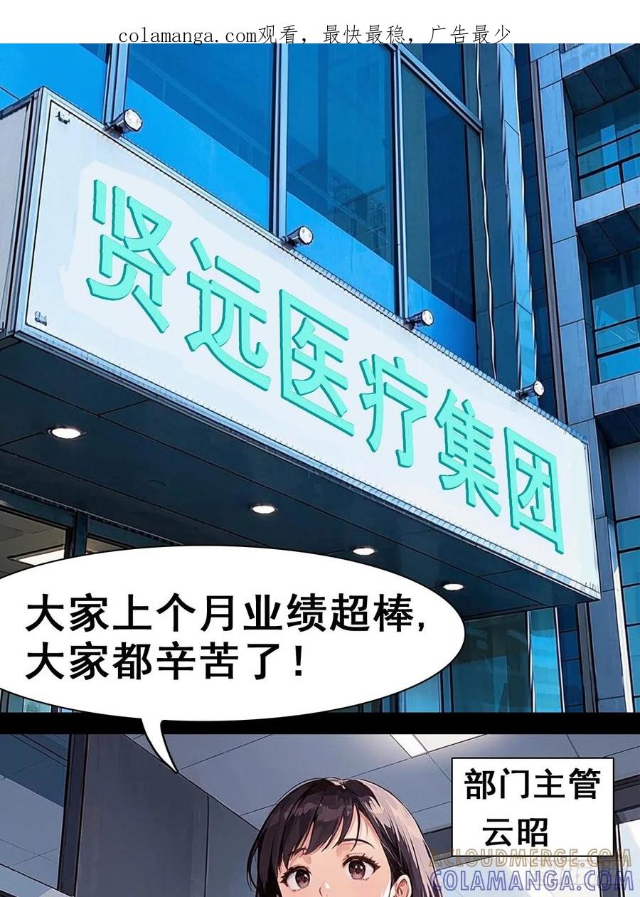 怖请自来 职场新人（上） 第1页