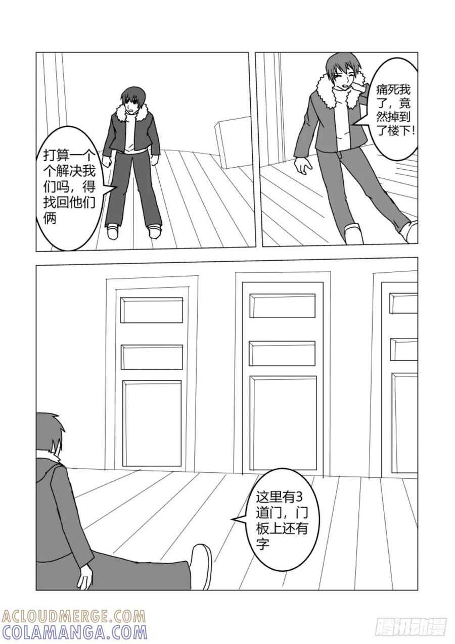 《净灵》番外：鬼宅 第9页