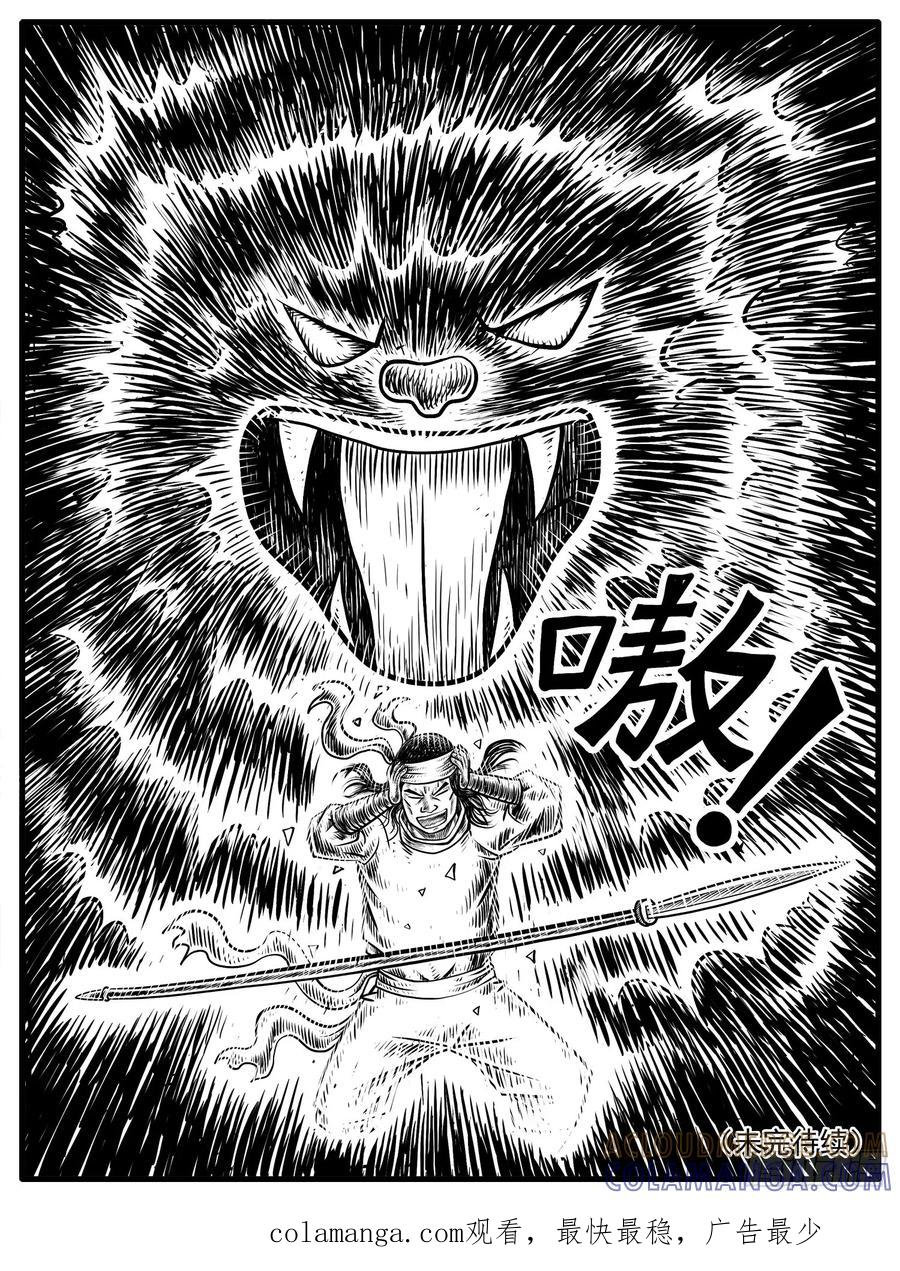 《休闲之路》第十五回 第15页