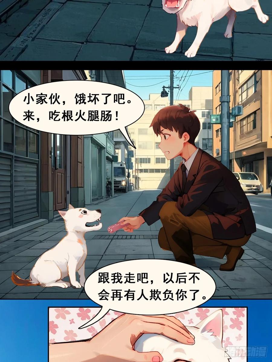 怖请自来 职场新人（上） 第16页