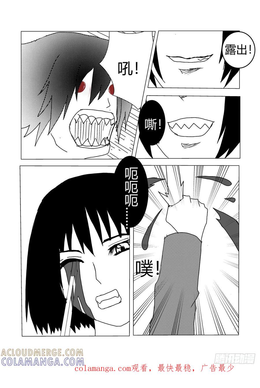 《净灵》番外：鬼宅 第14页