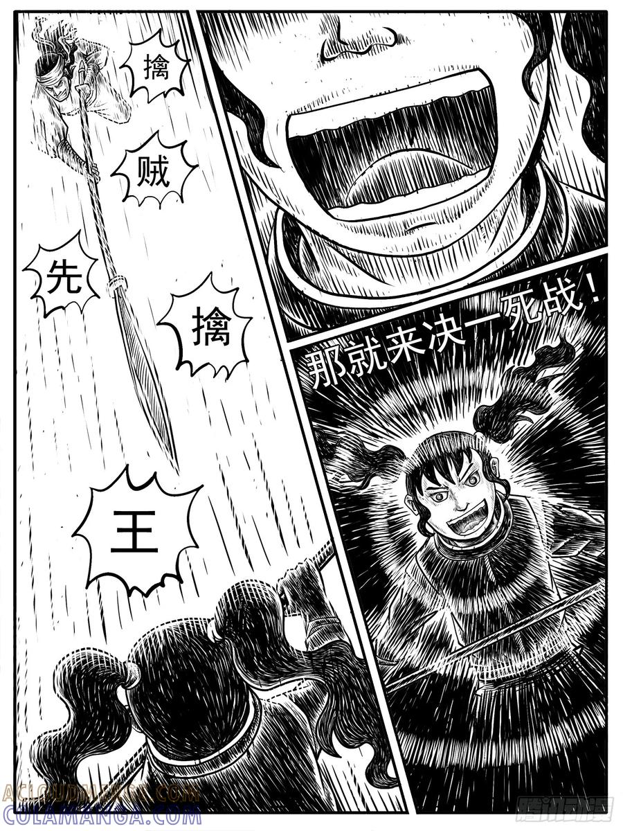 《休闲之路》第十五回 第11页
