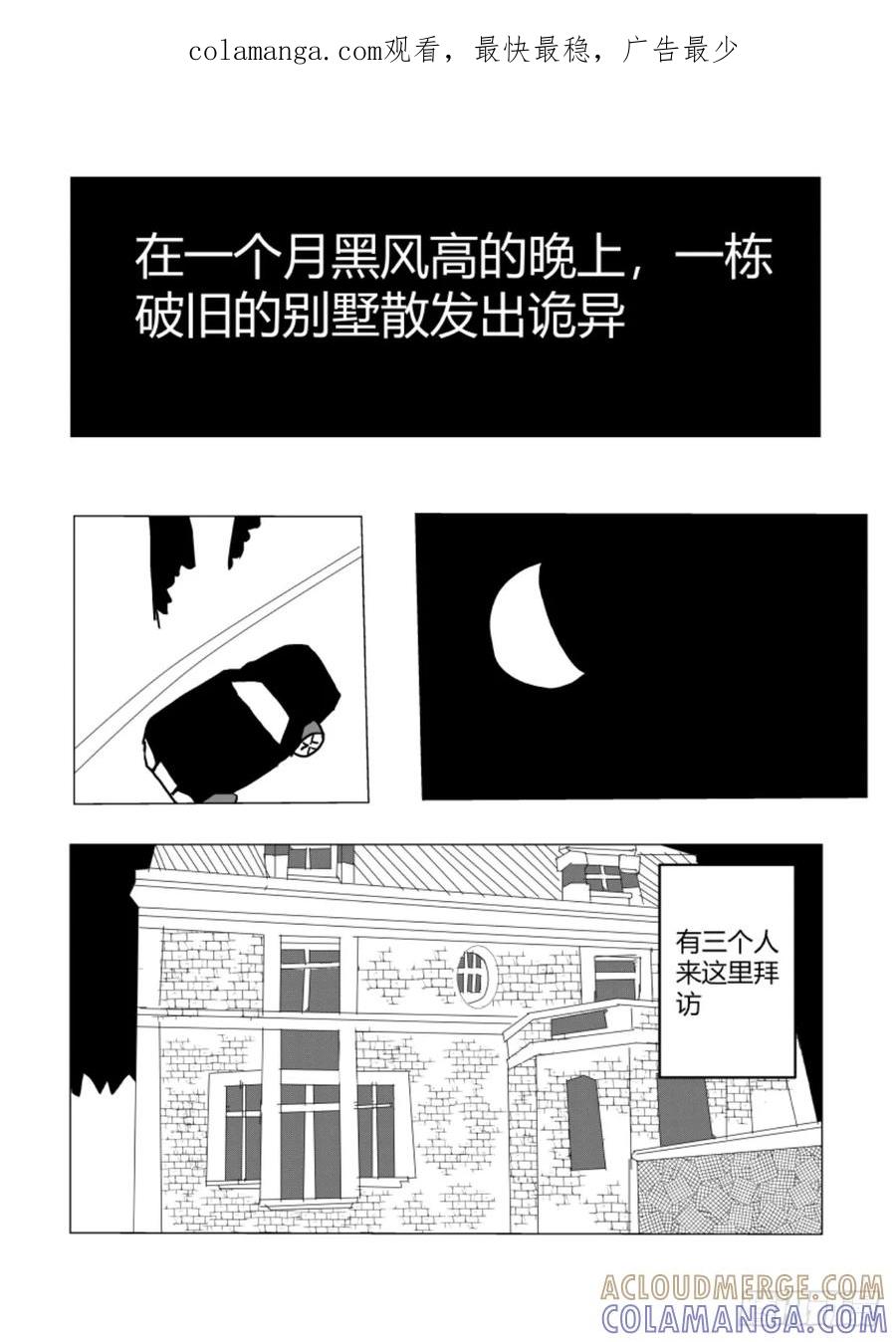 《净灵》番外：鬼宅 第1页