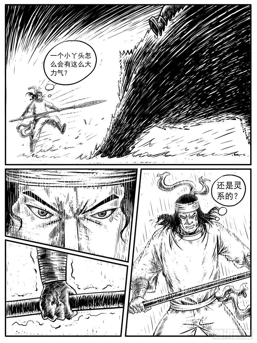 《休闲之路》第十五回 第6页