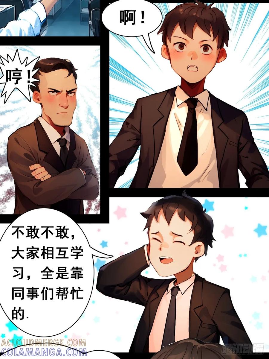 怖请自来 职场新人（上） 第3页