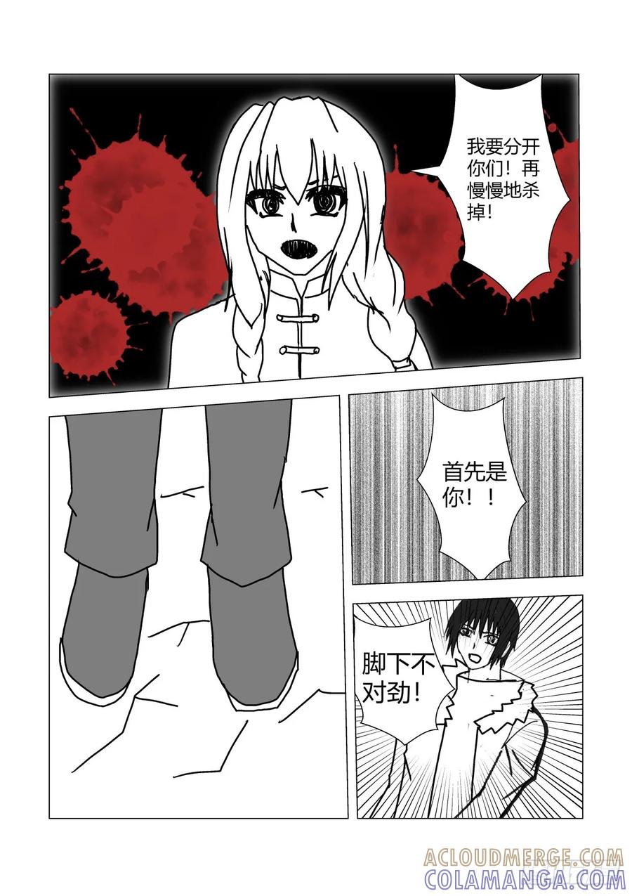 《净灵》番外：鬼宅 第7页
