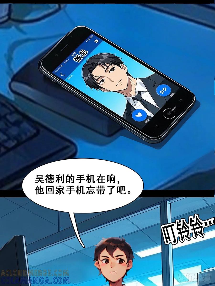 怖请自来 职场新人（上） 第7页