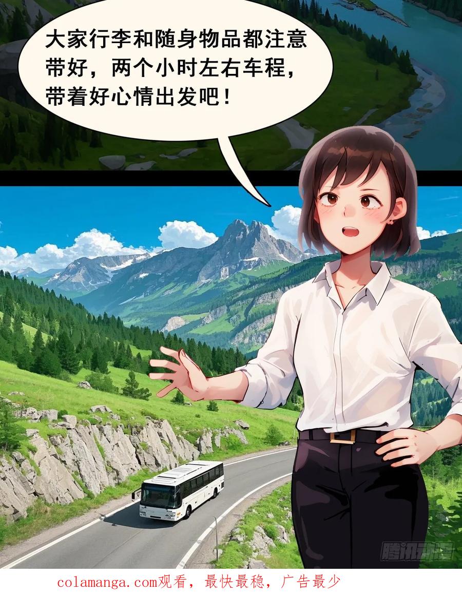 怖请自来 职场新人（上） 第18页