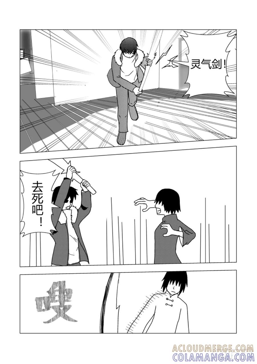 《净灵》番外：鬼宅 第12页