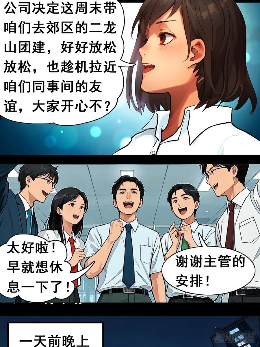怖请自来 职场新人（上） 第4页