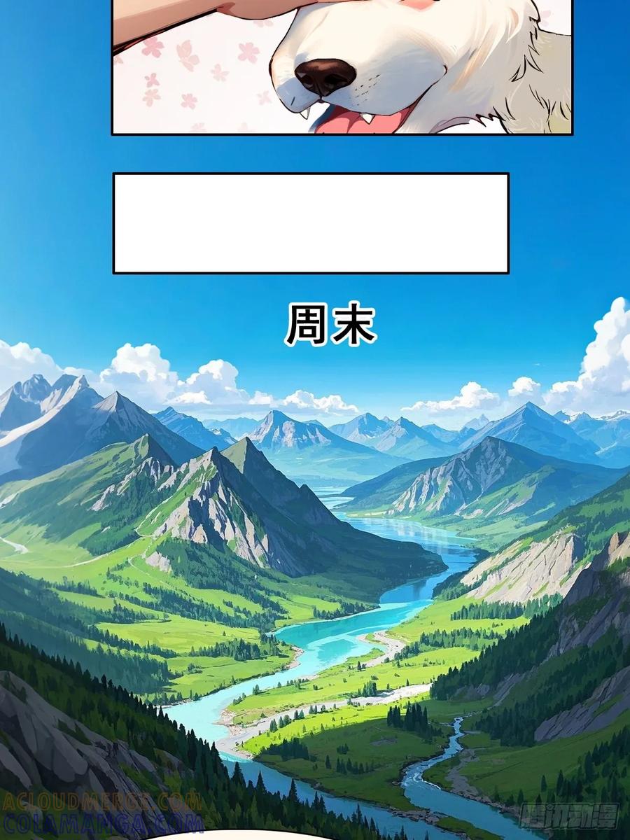 怖请自来 职场新人（上） 第17页