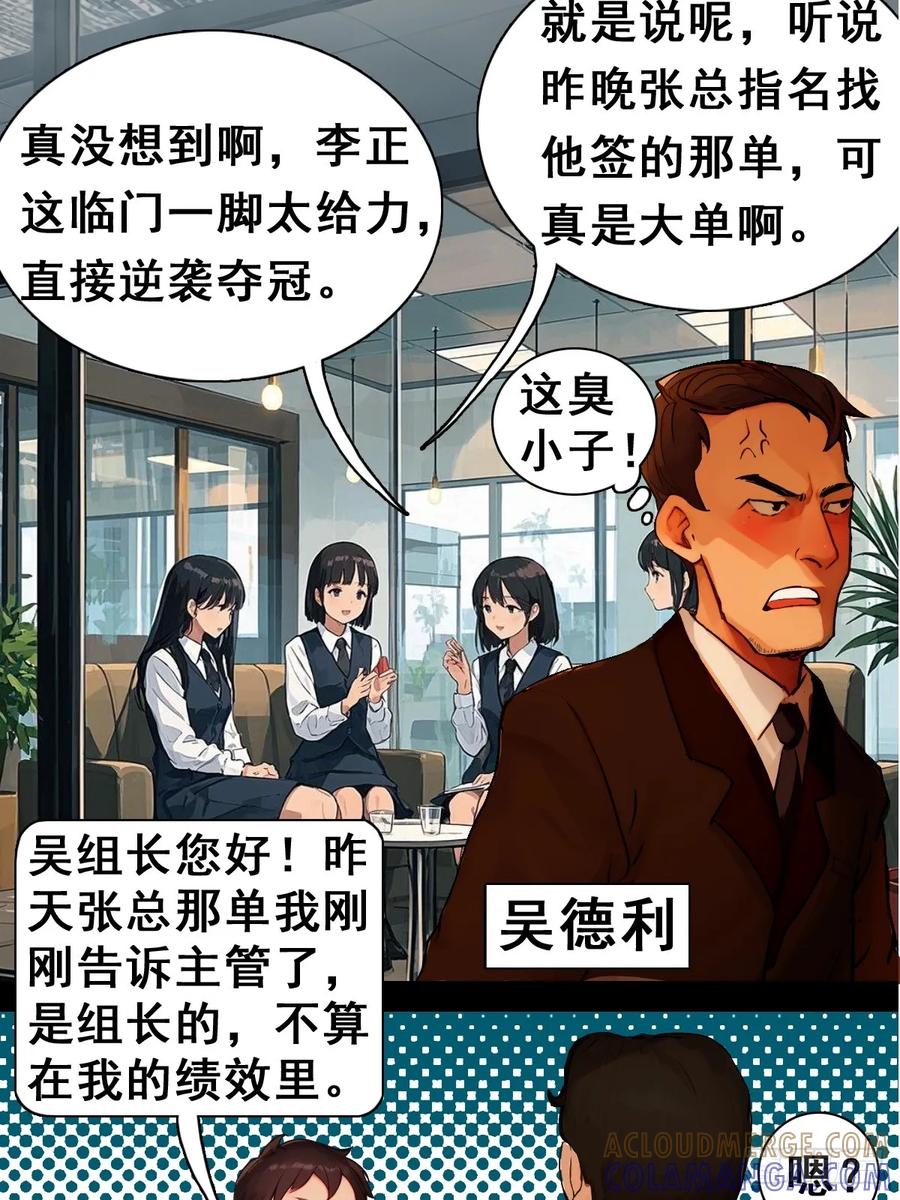 怖请自来 职场新人（上） 第11页