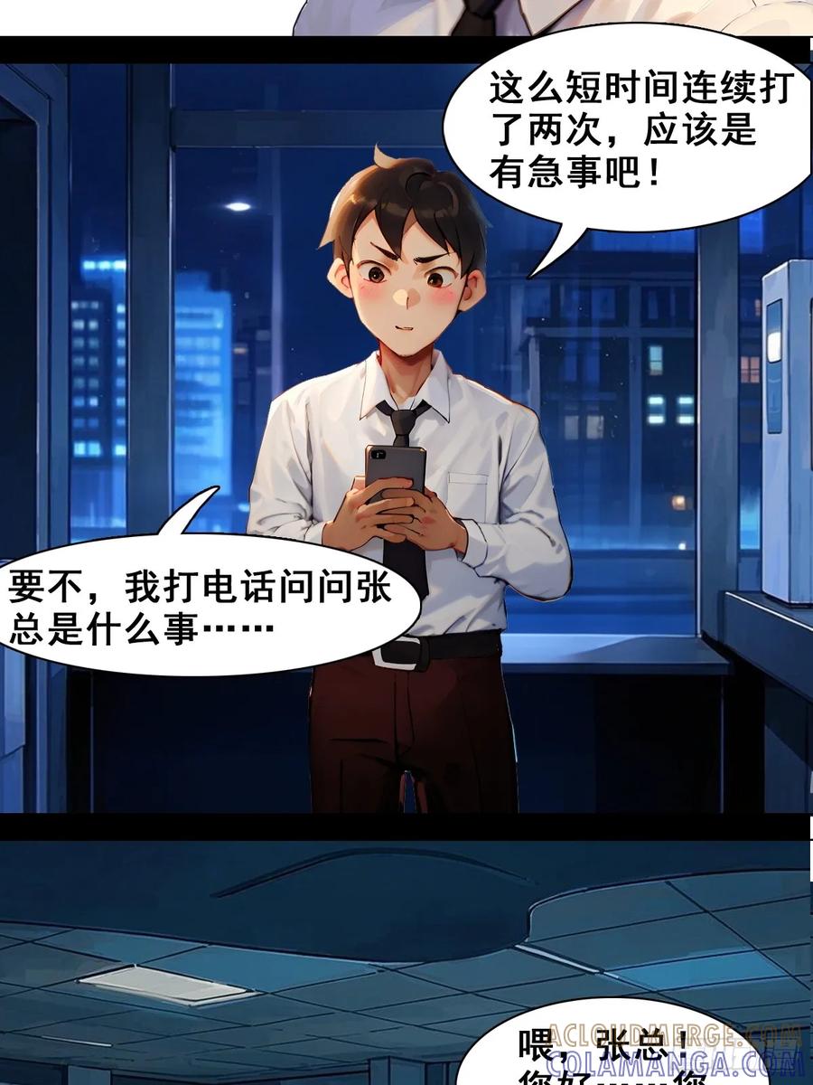 怖请自来 职场新人（上） 第9页