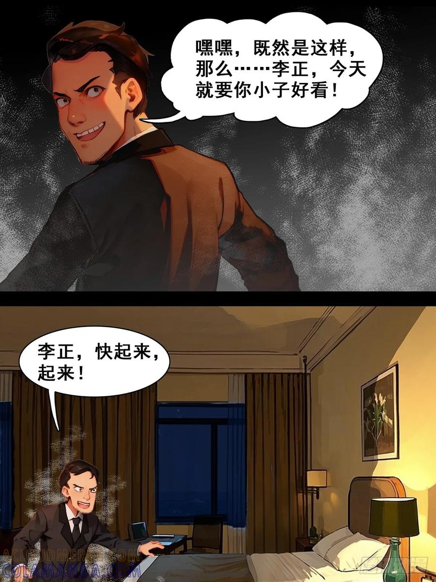 怖请自来 职场新人（中） 第11页