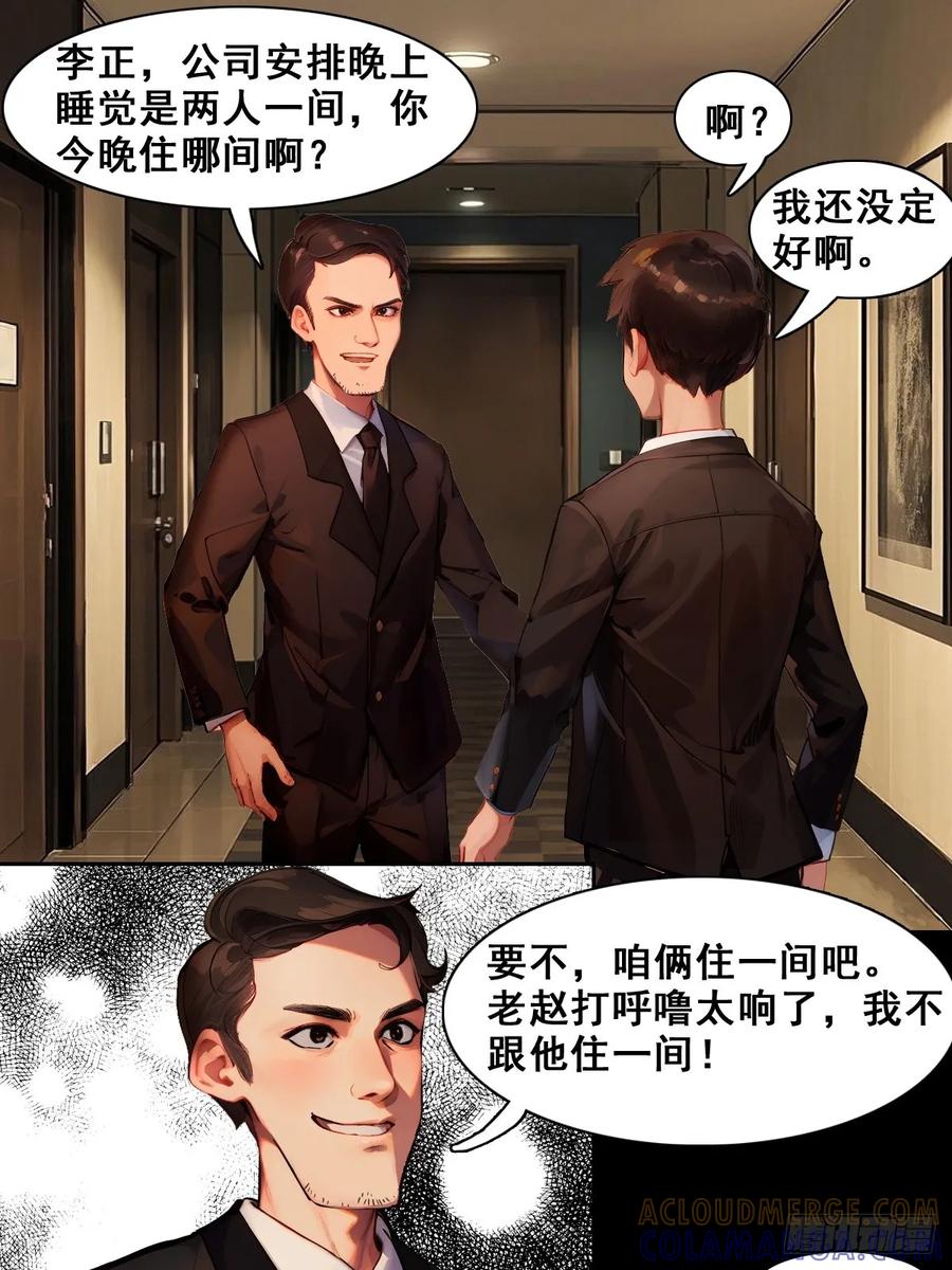 怖请自来 职场新人（中） 第7页