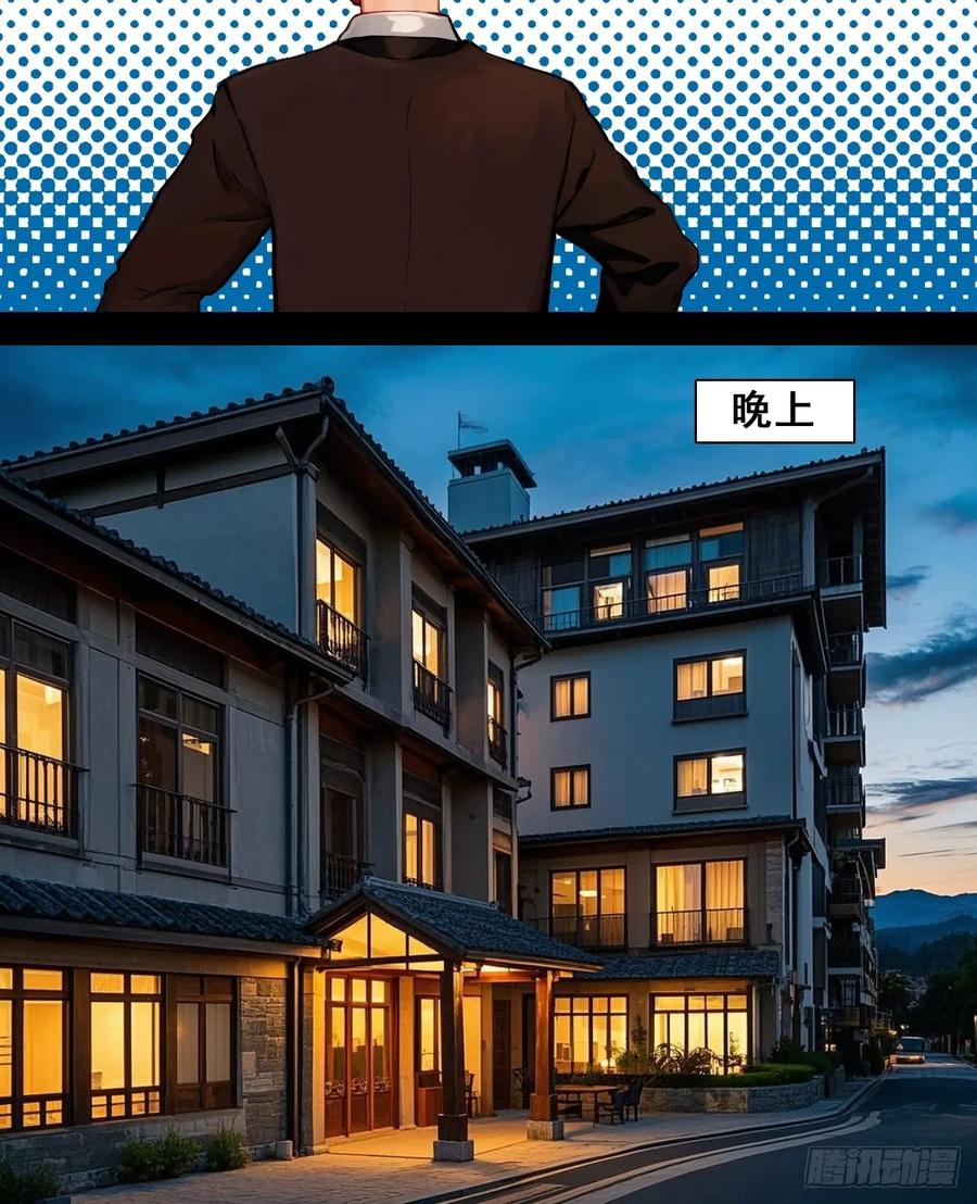 怖请自来 职场新人（中） 第6页