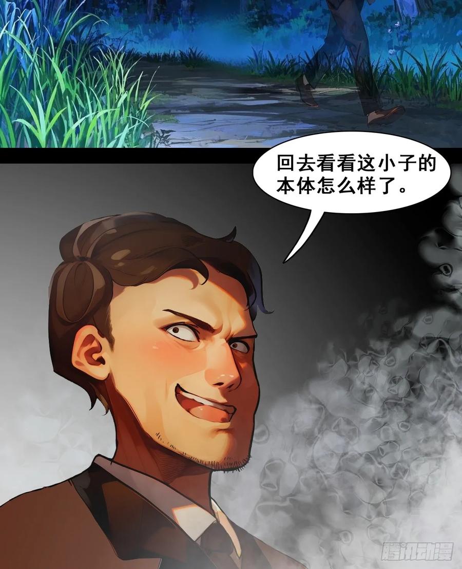 怖请自来 职场新人（中） 第18页
