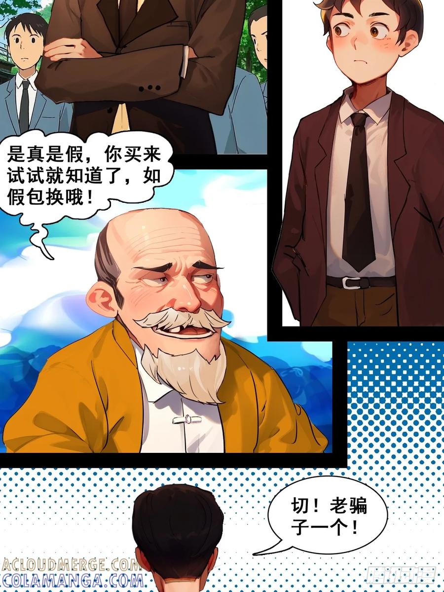 怖请自来 职场新人（中） 第5页