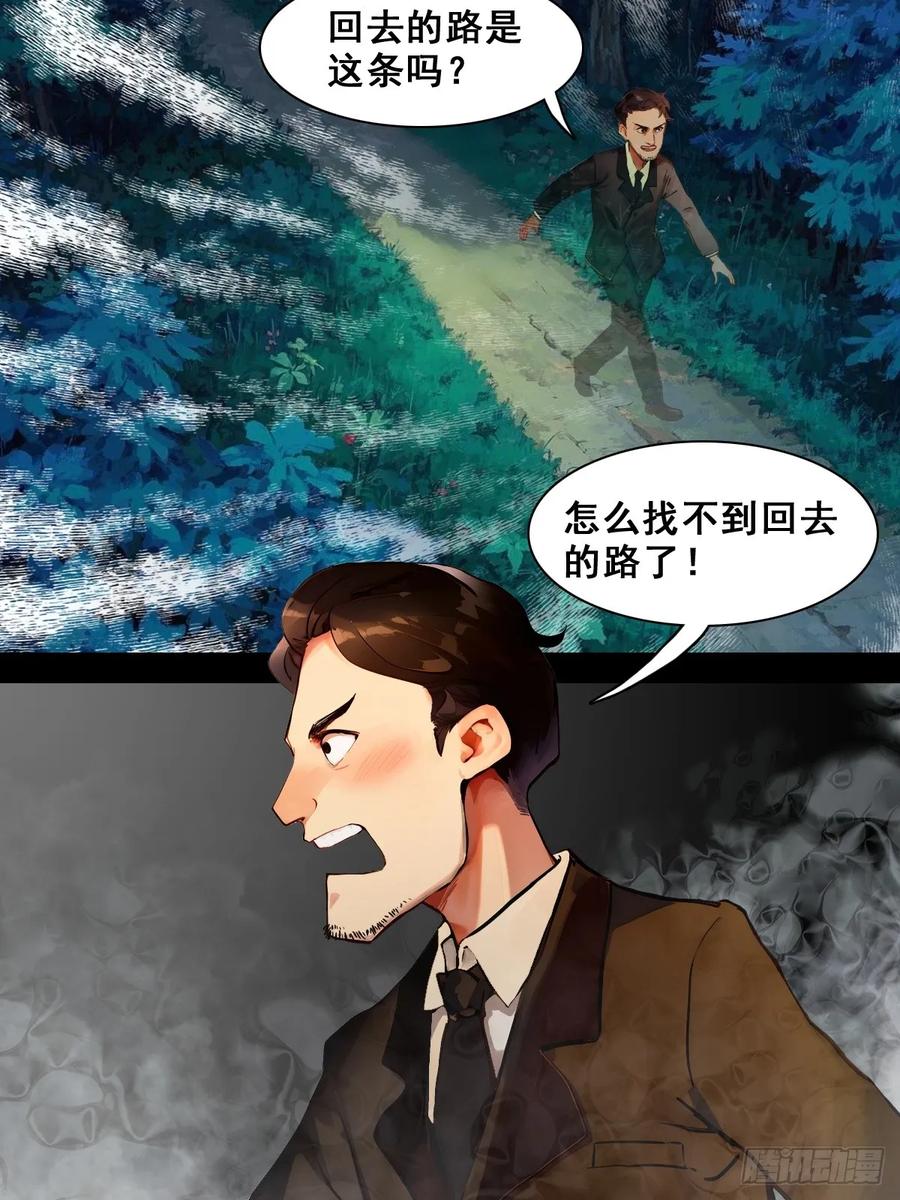 怖请自来 职场新人（中） 第20页