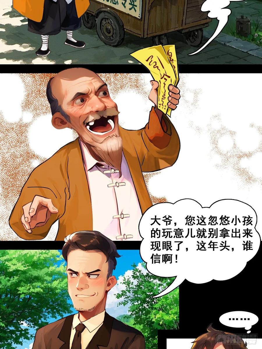 怖请自来 职场新人（中） 第4页