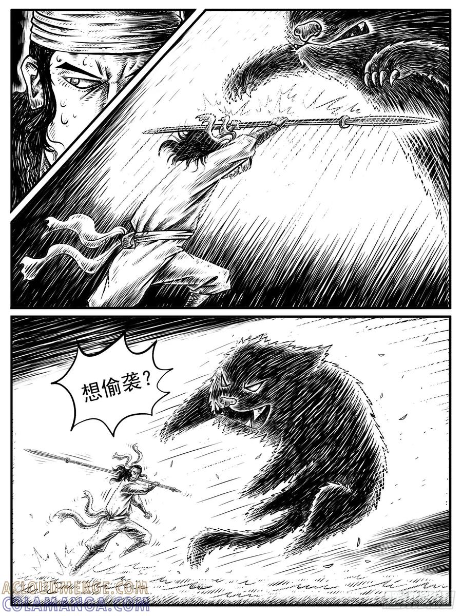 《休闲之路》第十六回 第3页